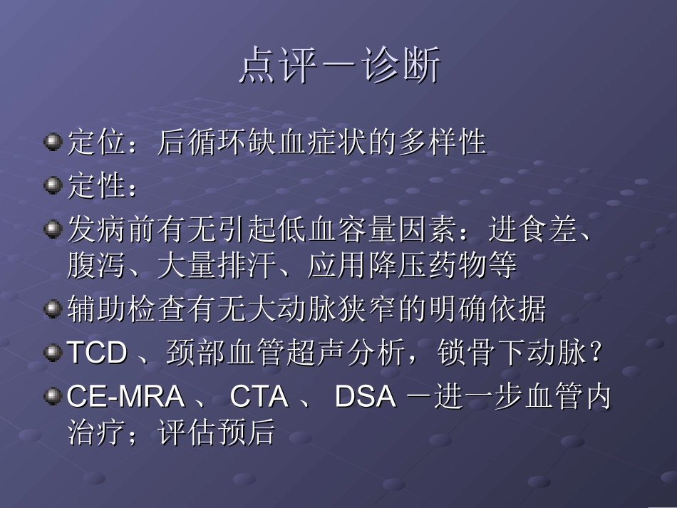 TIA中国专家共识(教学查房版)_第1页