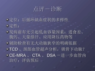 TIA中国专家共识(教学查房版)