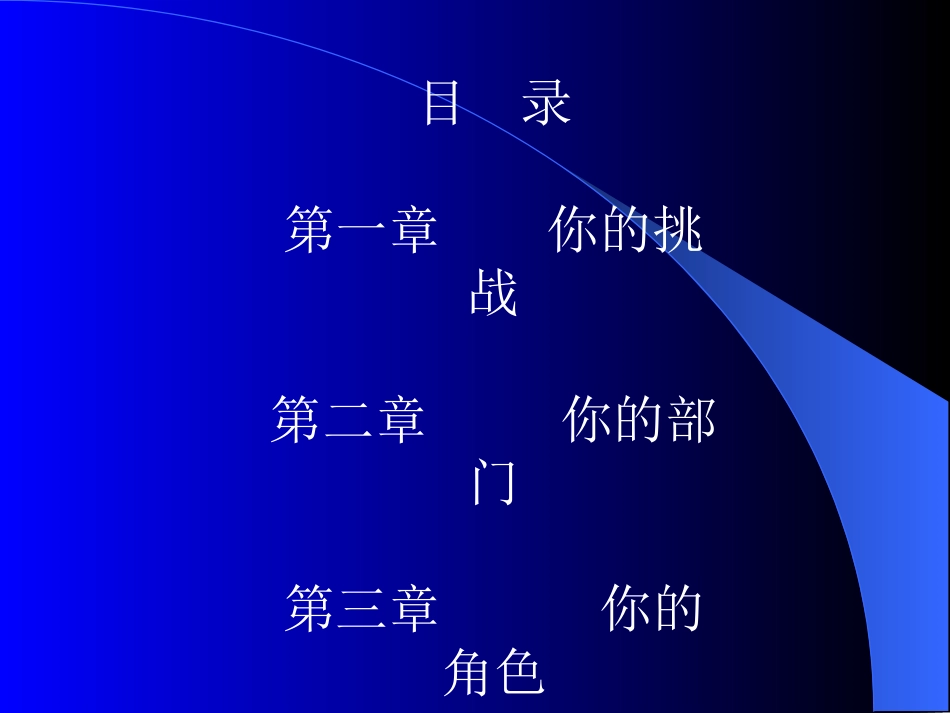 挂名首脑和谈判者对外中层经理是部门开展业务_第2页