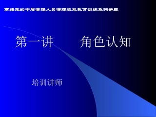 挂名首脑和谈判者对外中层经理是部门开展业务