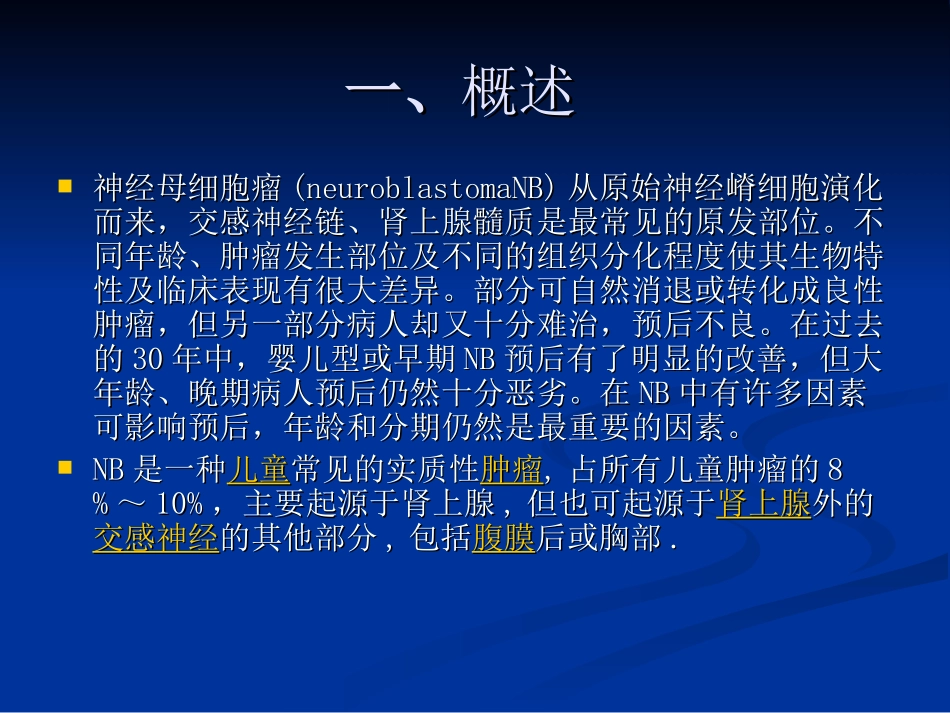 神经母细胞瘤_第2页