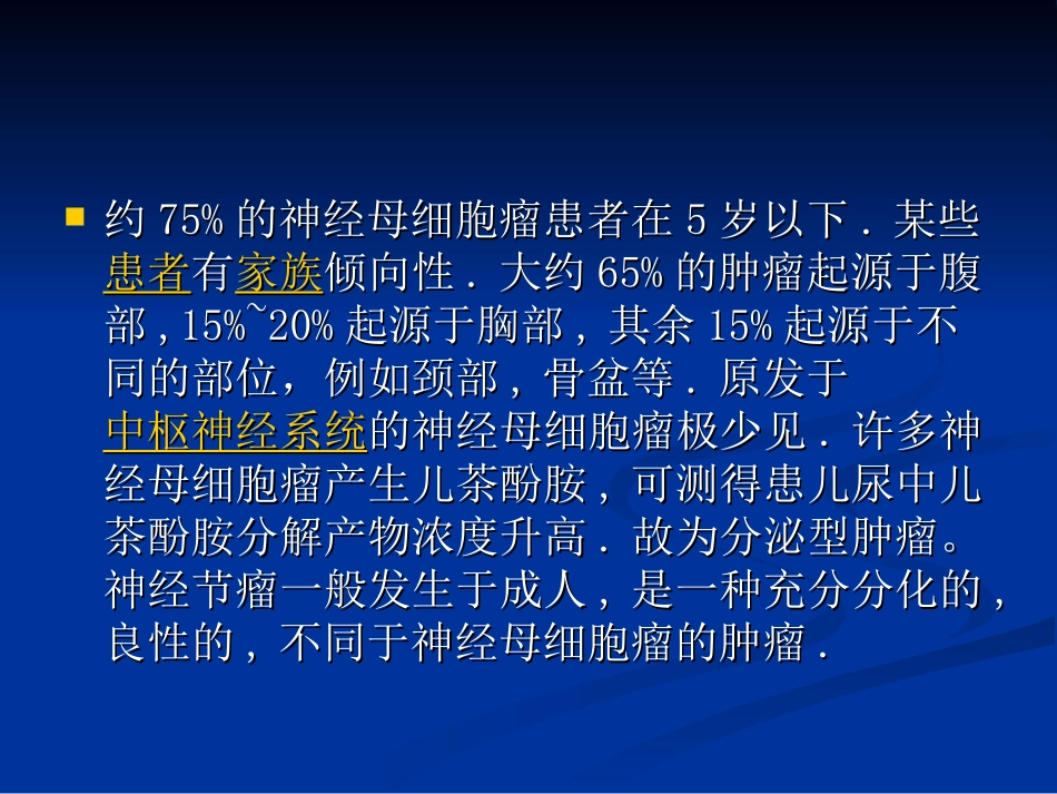 神经母细胞瘤_第3页