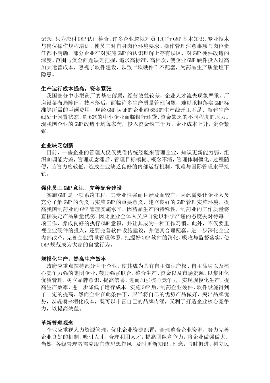 GMP的发展历程及对制药行业的影响意义综述_第2页