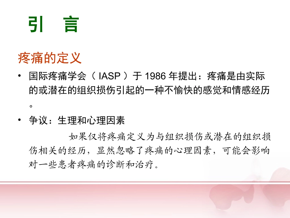 合理使用镇痛药_第2页