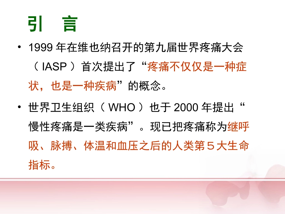 合理使用镇痛药_第3页