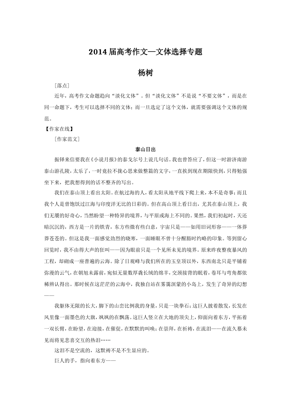 2014届高考作文—文体选择专题-杨树_第1页