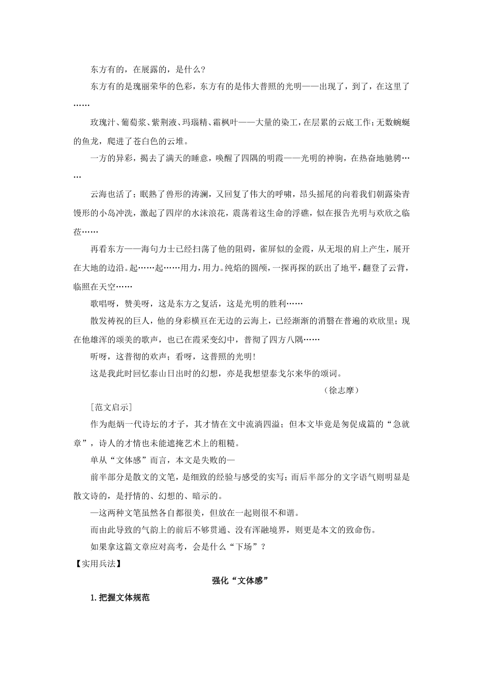 2014届高考作文—文体选择专题-杨树_第2页