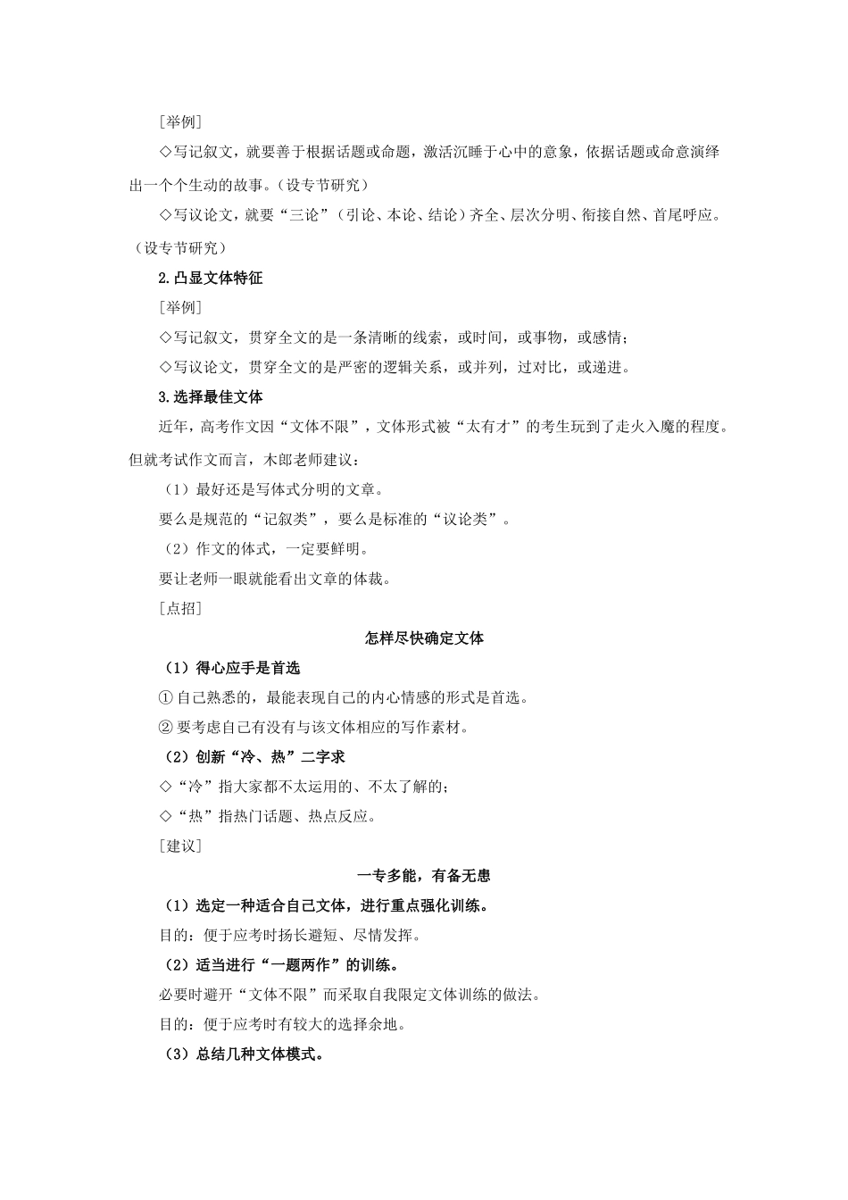 2014届高考作文—文体选择专题-杨树_第3页