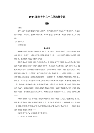 2014届高考作文—文体选择专题-杨树