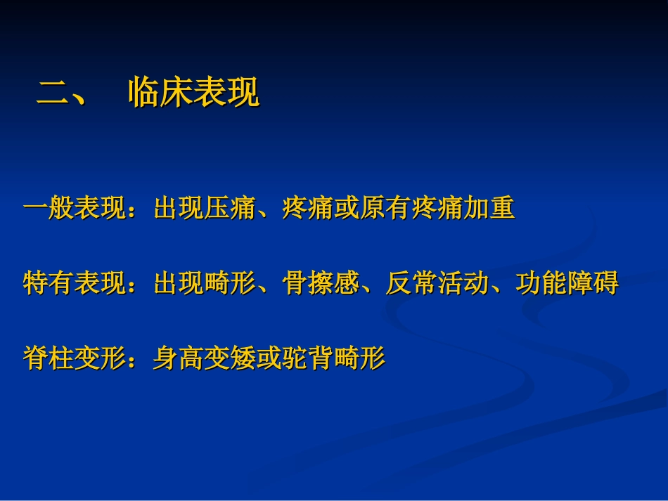 卫小春-骨质疏松诊疗_第3页