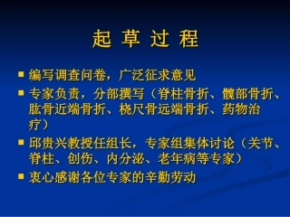 卫小春-骨质疏松诊疗