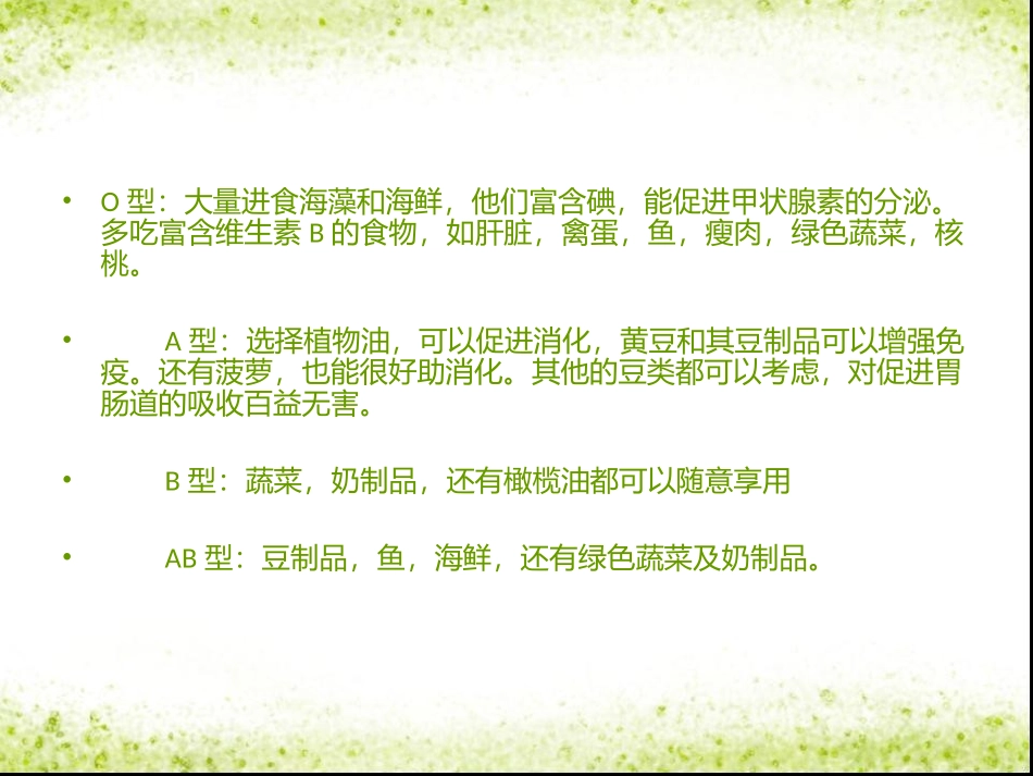 屈小丽：找准适合自己血型食物-减肥不难整理_第2页