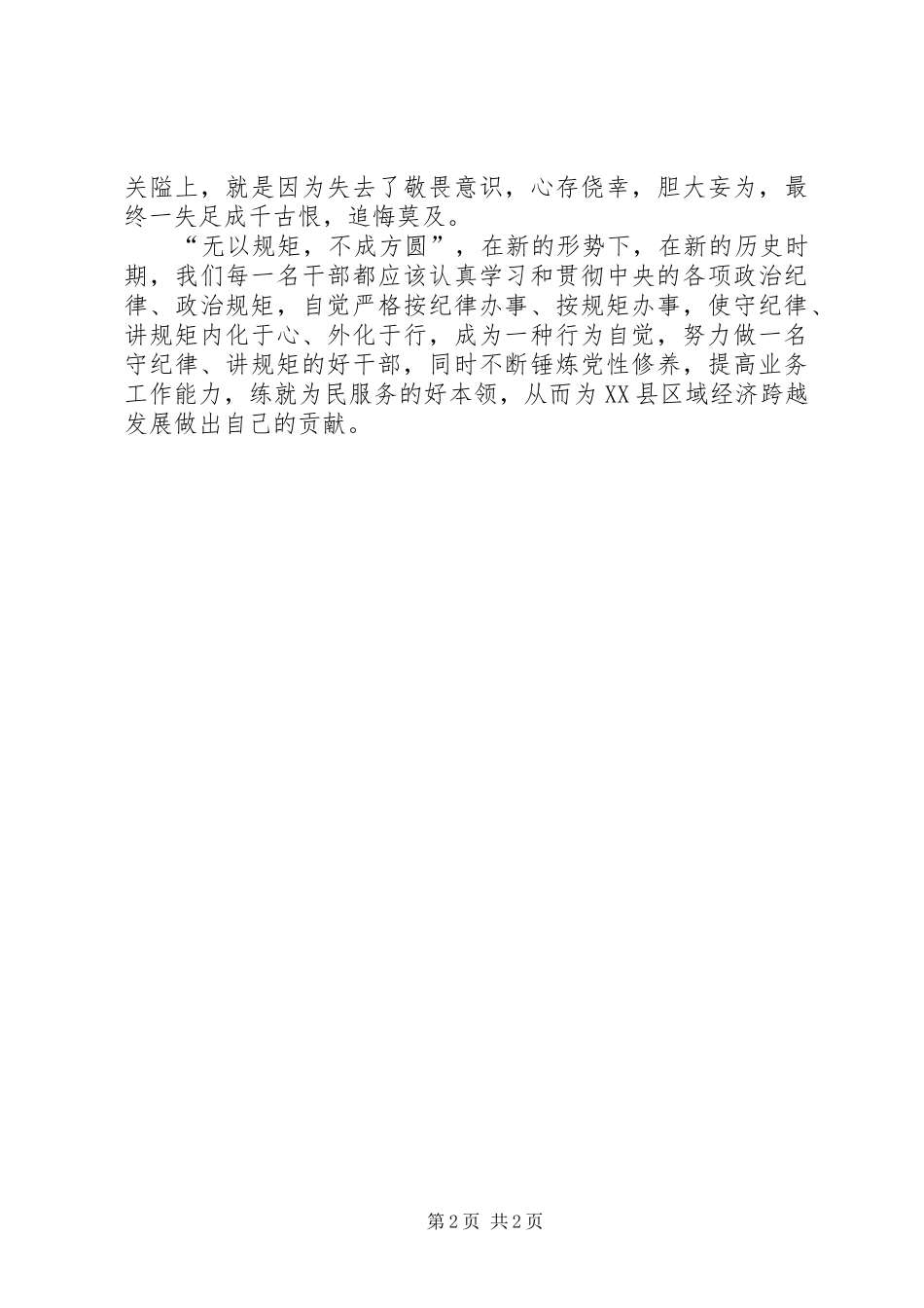 严明政治纪律和政治规矩心得体会 _第2页