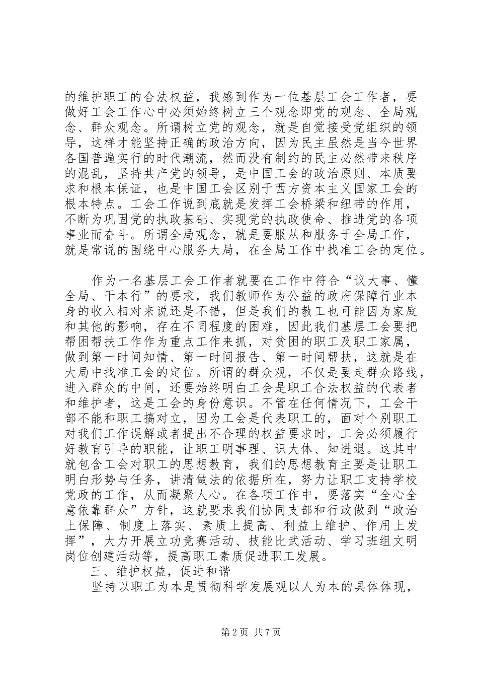 工会知识学习心得体会大全 _第2页