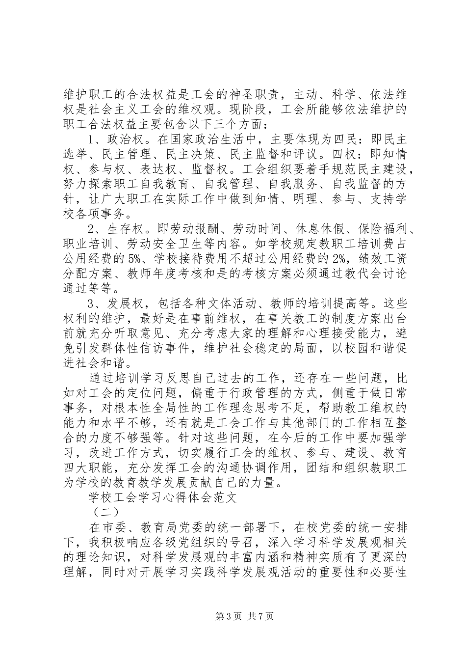 工会知识学习心得体会大全 _第3页