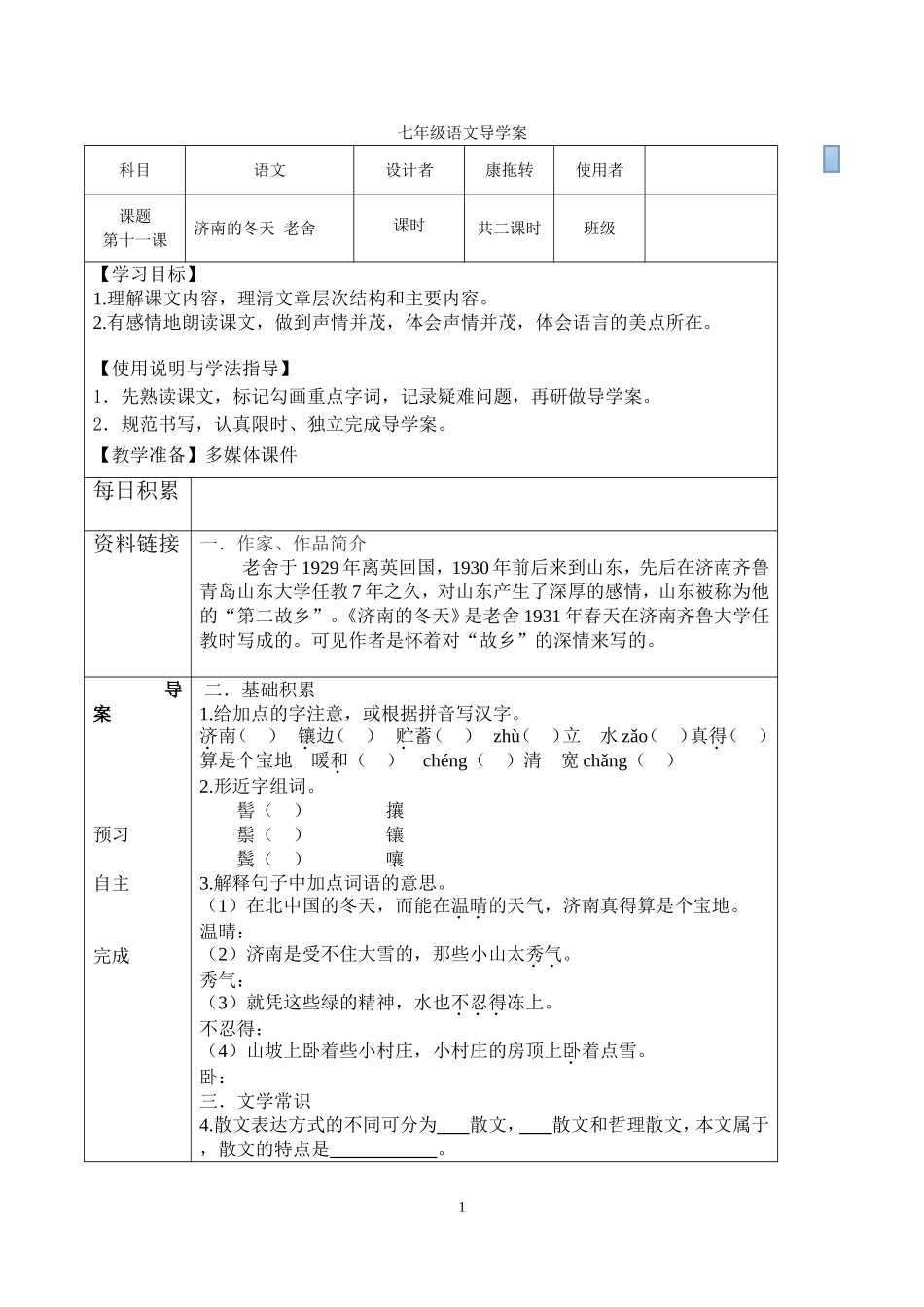 济南的冬天。_第1页