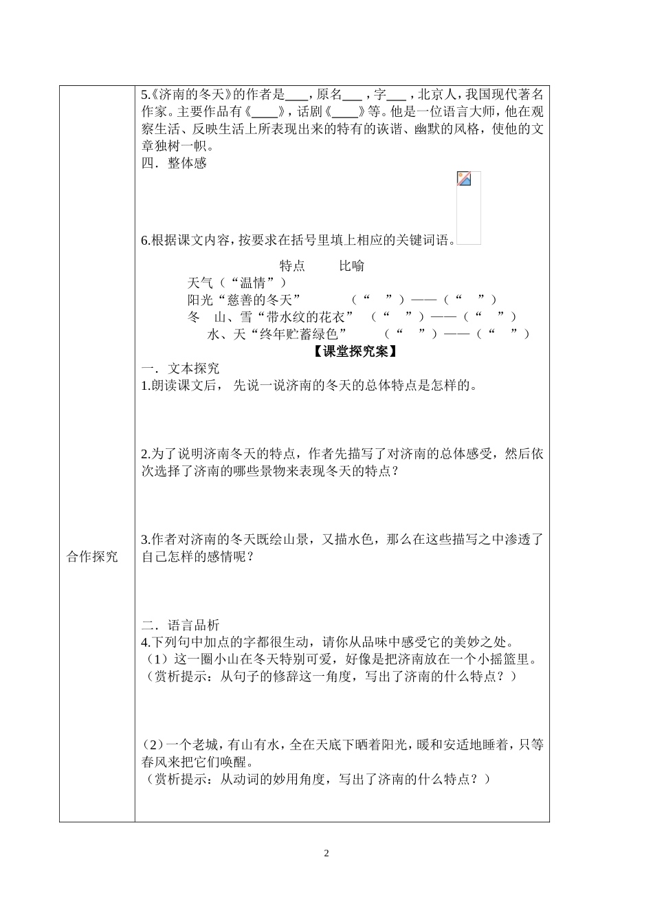 济南的冬天。_第2页