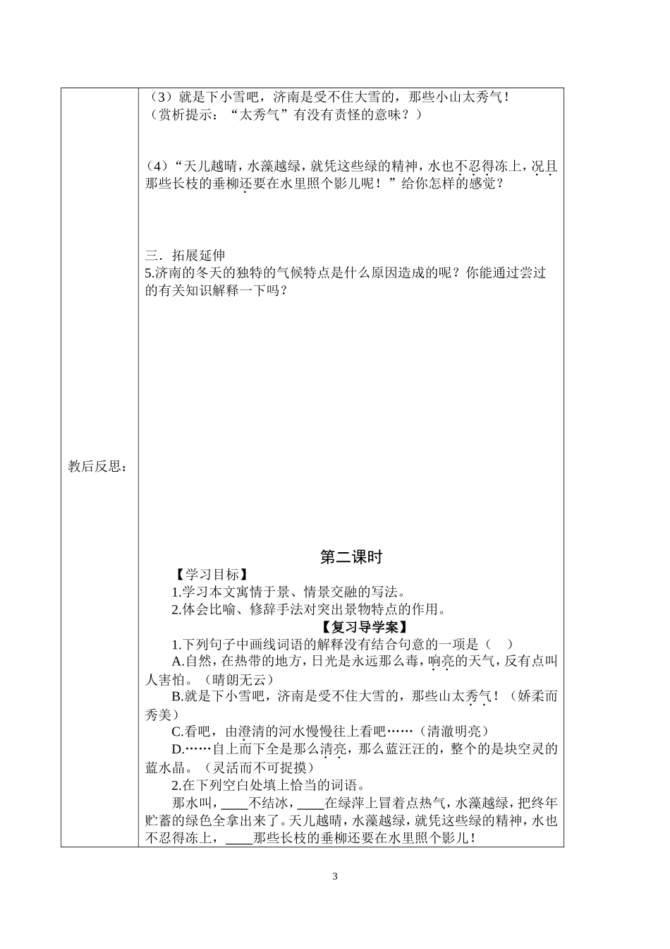 济南的冬天。_第3页