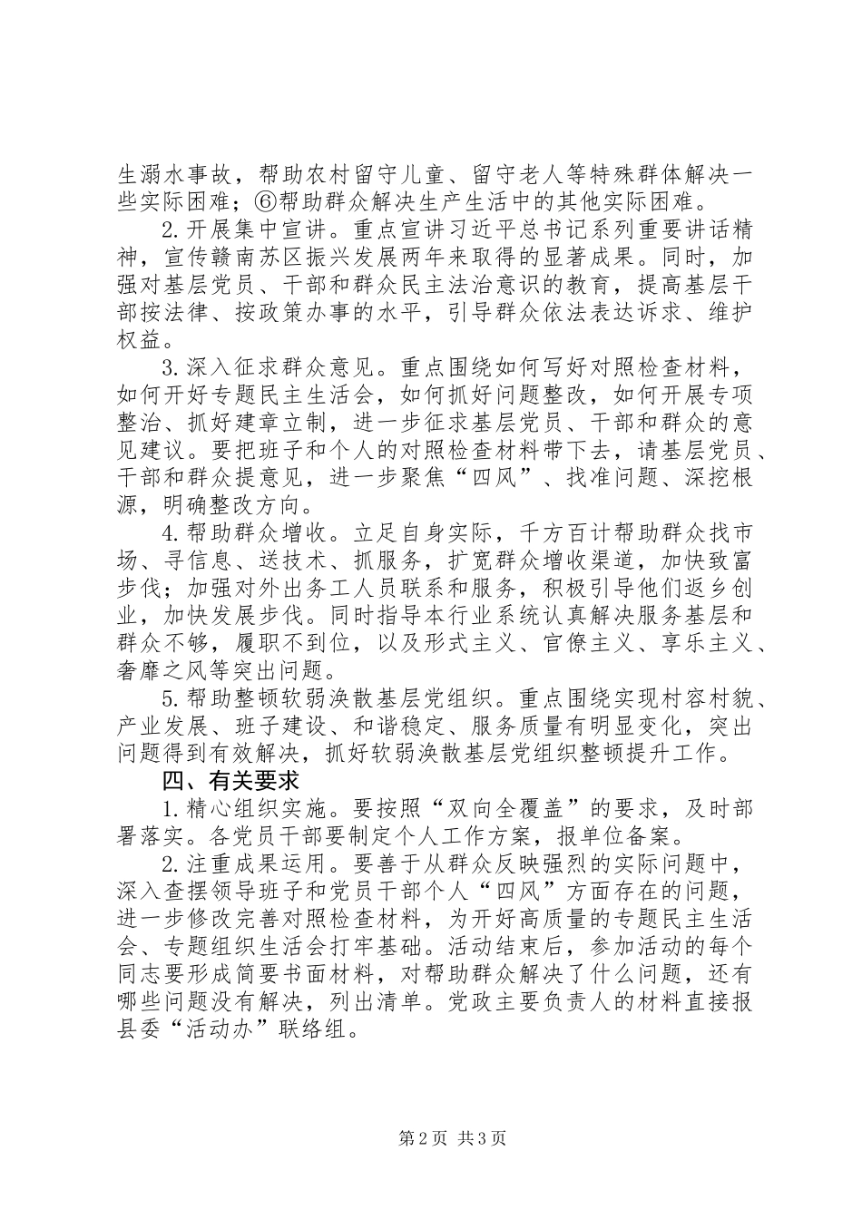 党员干部下基层办实事解难题活动方案 (2)_第2页