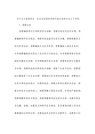 公立医院风险点业务层面剖析