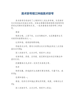 美术联考哪三种画美术联考