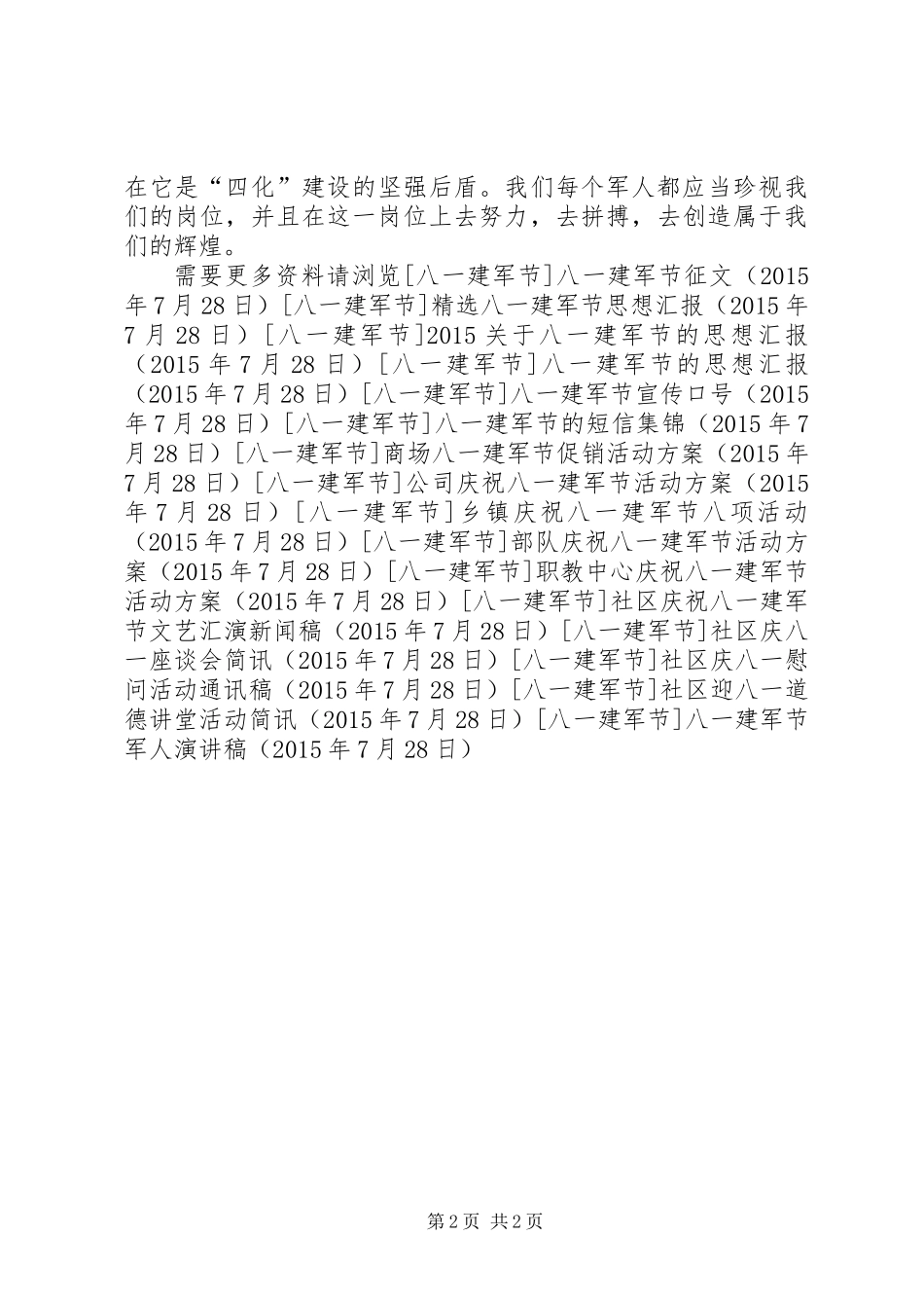 八一建军节军人演讲稿 (2)_第2页