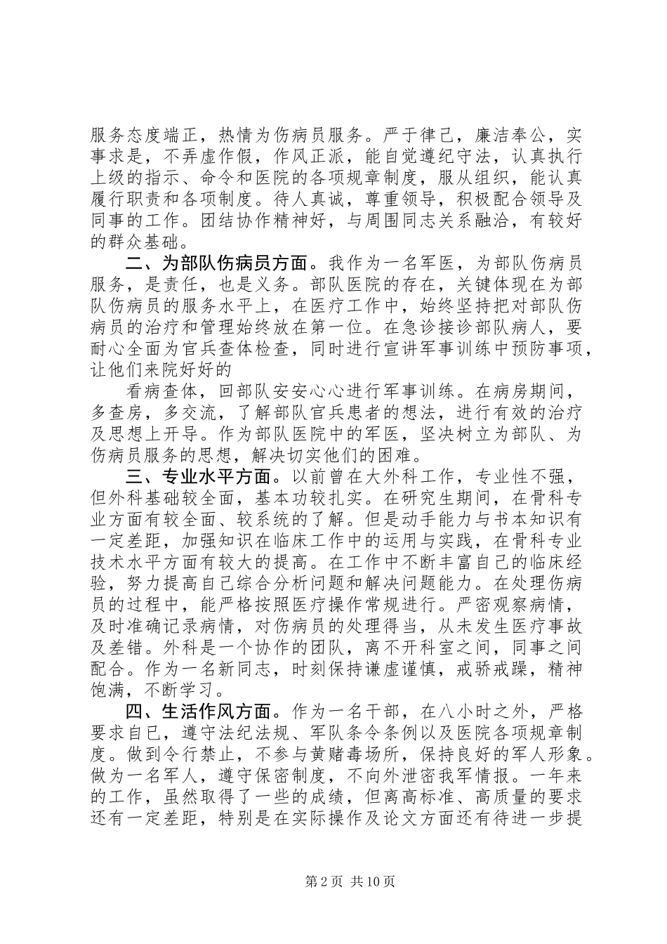 个人总结思想道德_第2页