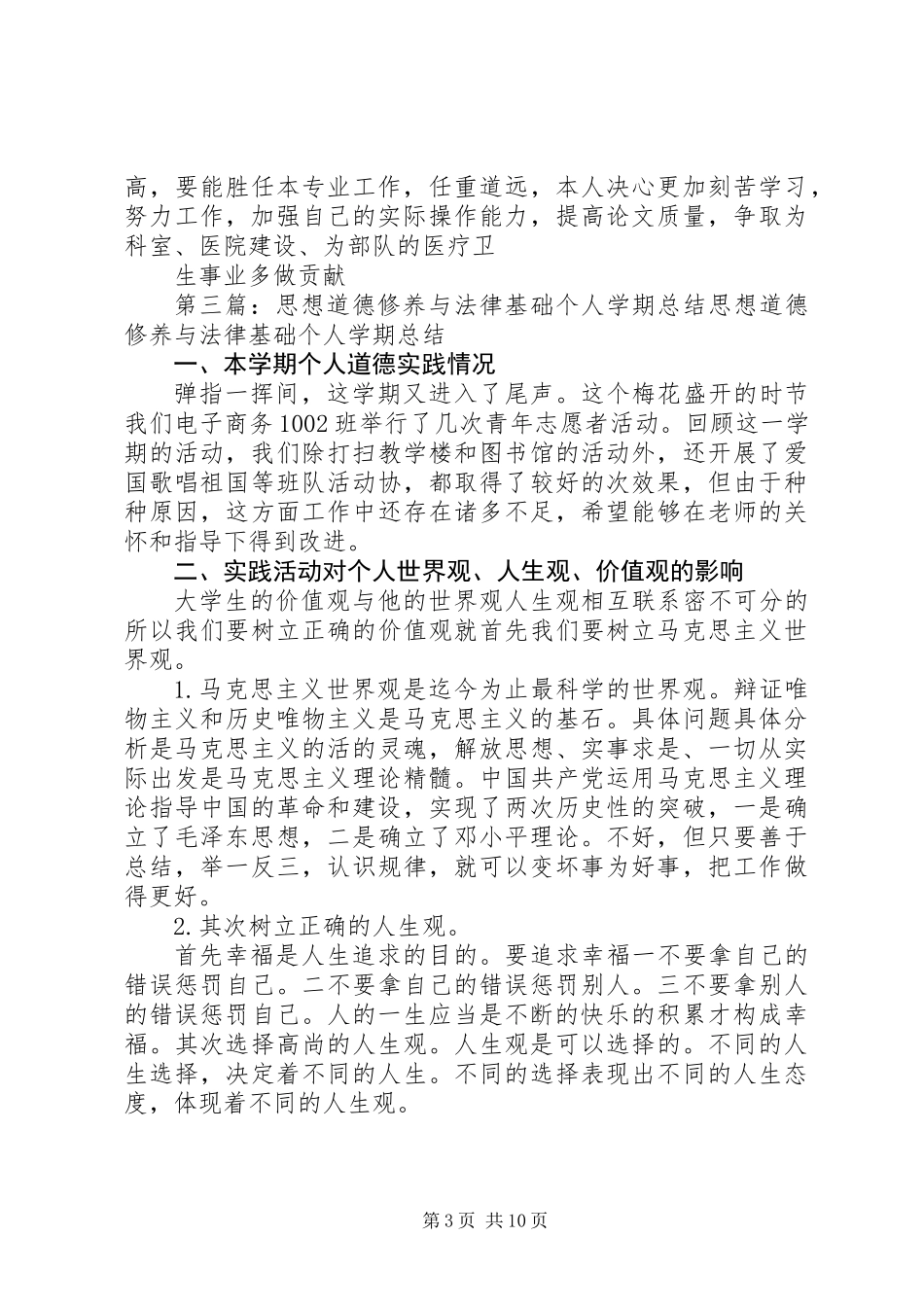 个人总结思想道德_第3页