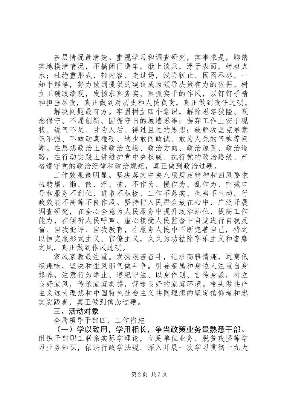 XX年争当“五最”干部活动方案_第2页