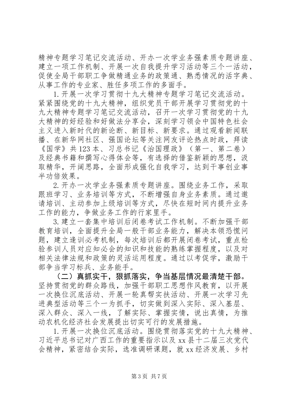 XX年争当“五最”干部活动方案_第3页