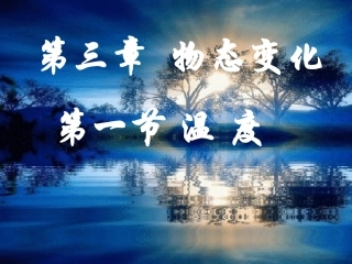 《31温度》课件