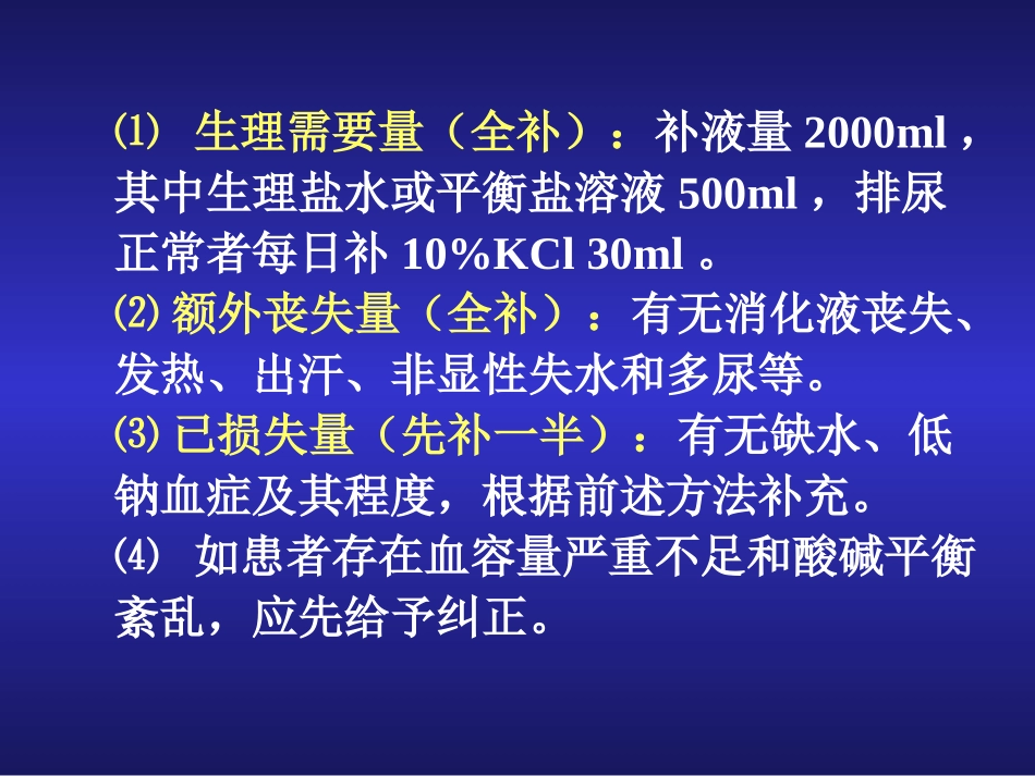 外科补液与肠外营养支持_第2页