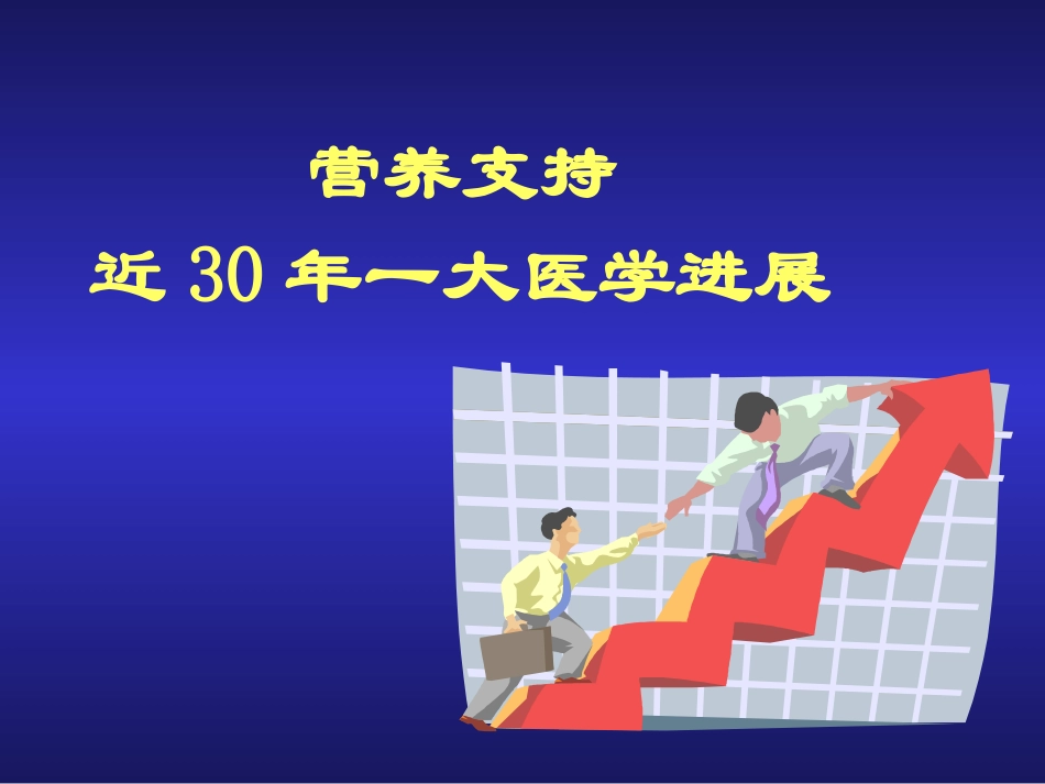 外科补液与肠外营养支持_第3页