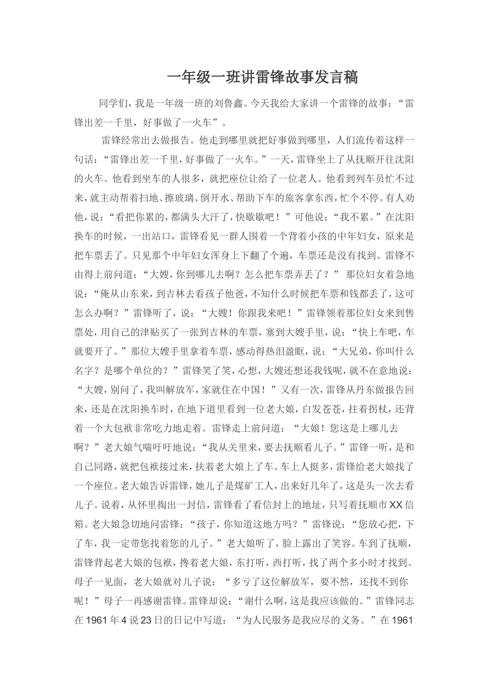 一年级一班讲雷锋故事_第1页