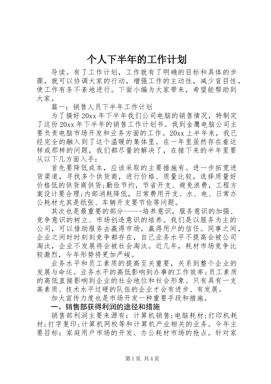 个人下半年的工作计划_第1页