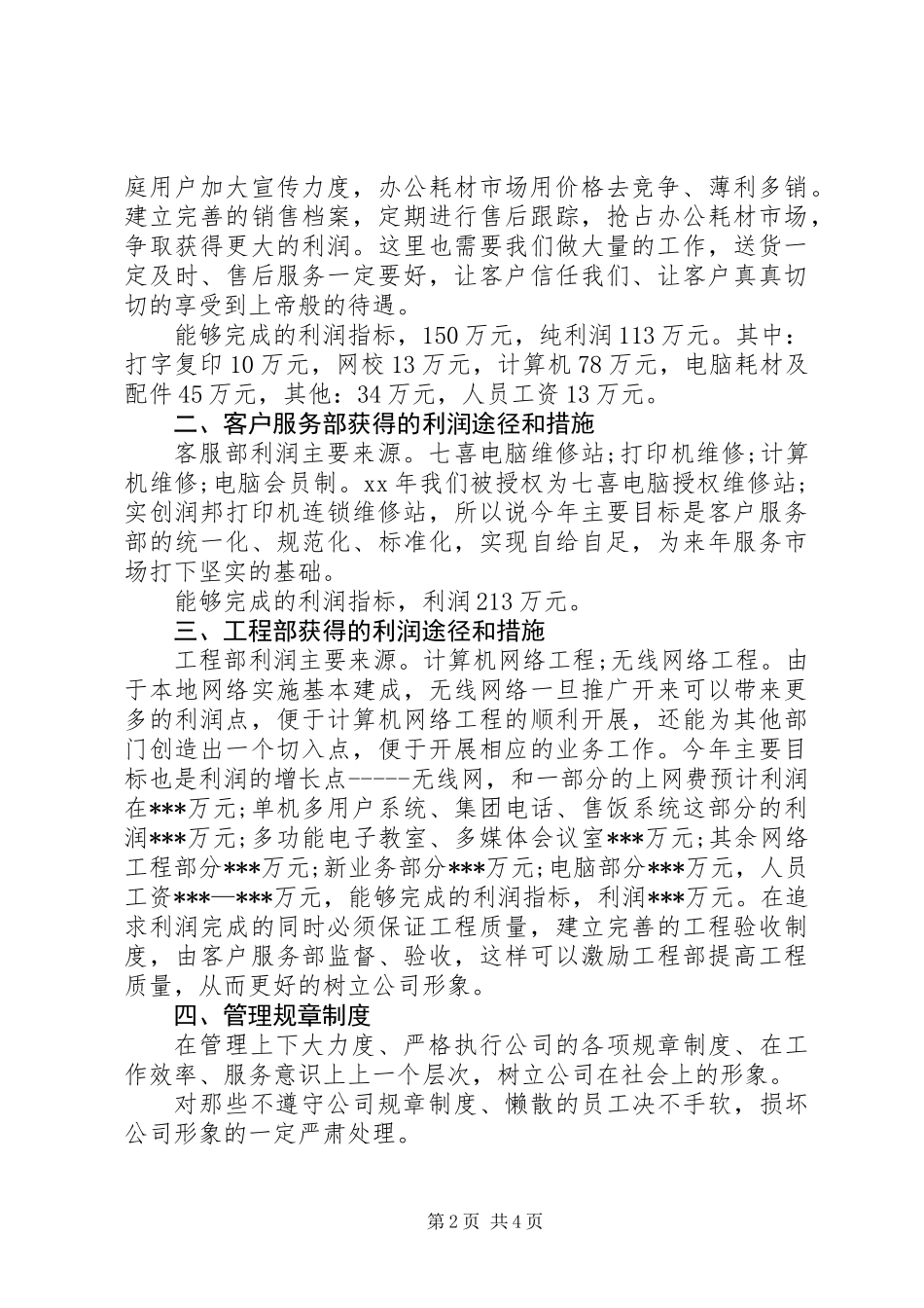 个人下半年的工作计划_第2页