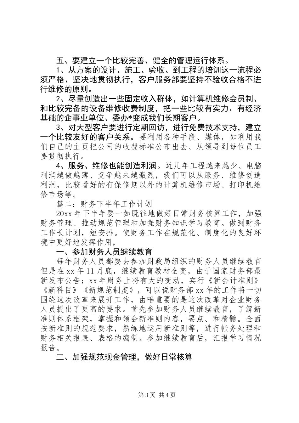 个人下半年的工作计划_第3页