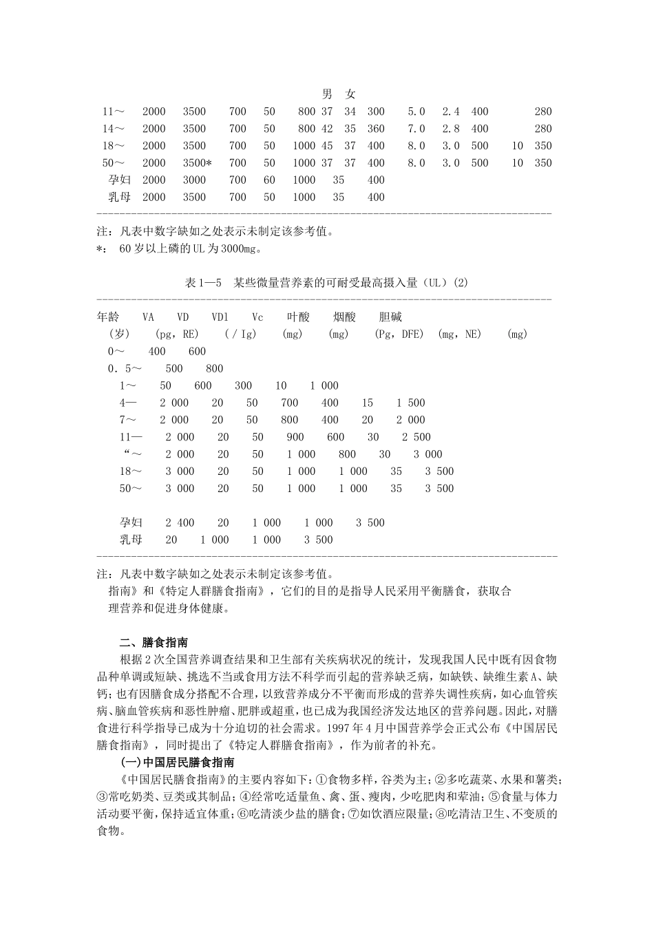 食品营养学-绪论_第3页