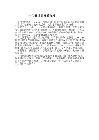 一句蠢话引发的灾难