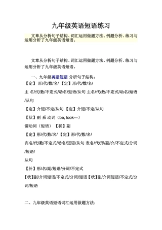 九年级英语短语练习