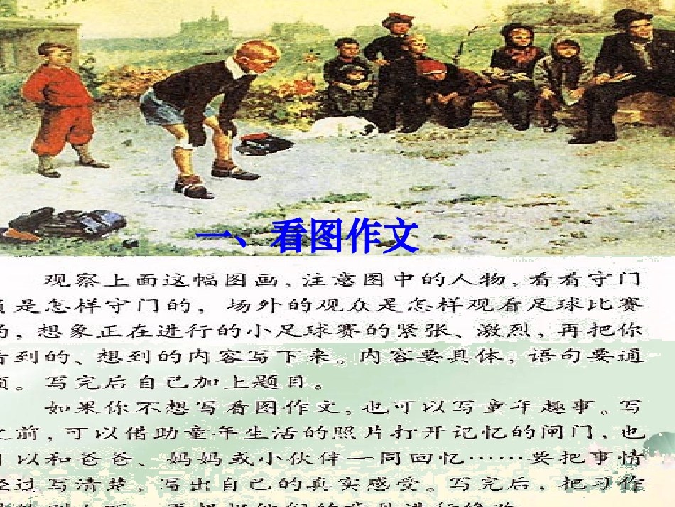 五下第二单元作文课件_第2页