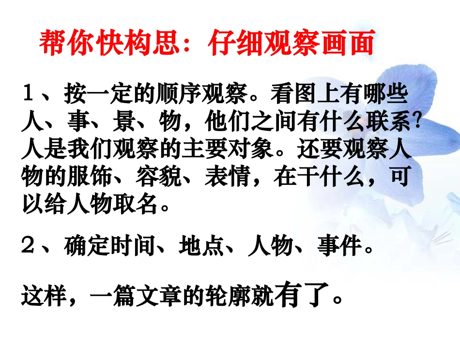 五下第二单元作文课件_第3页