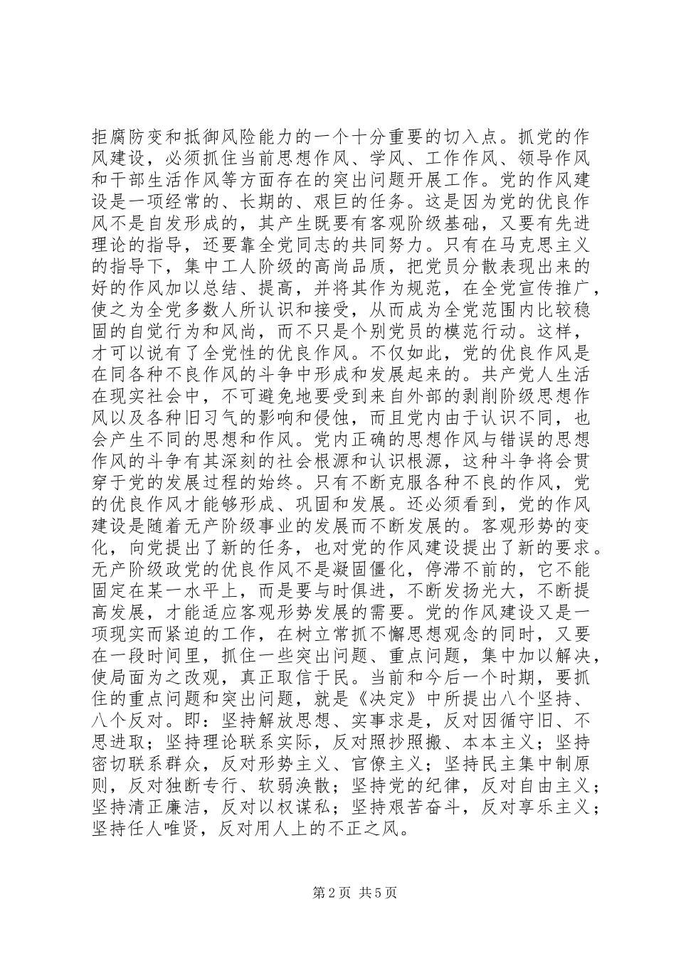 党性修养促科学发展活动剖析材料_第2页