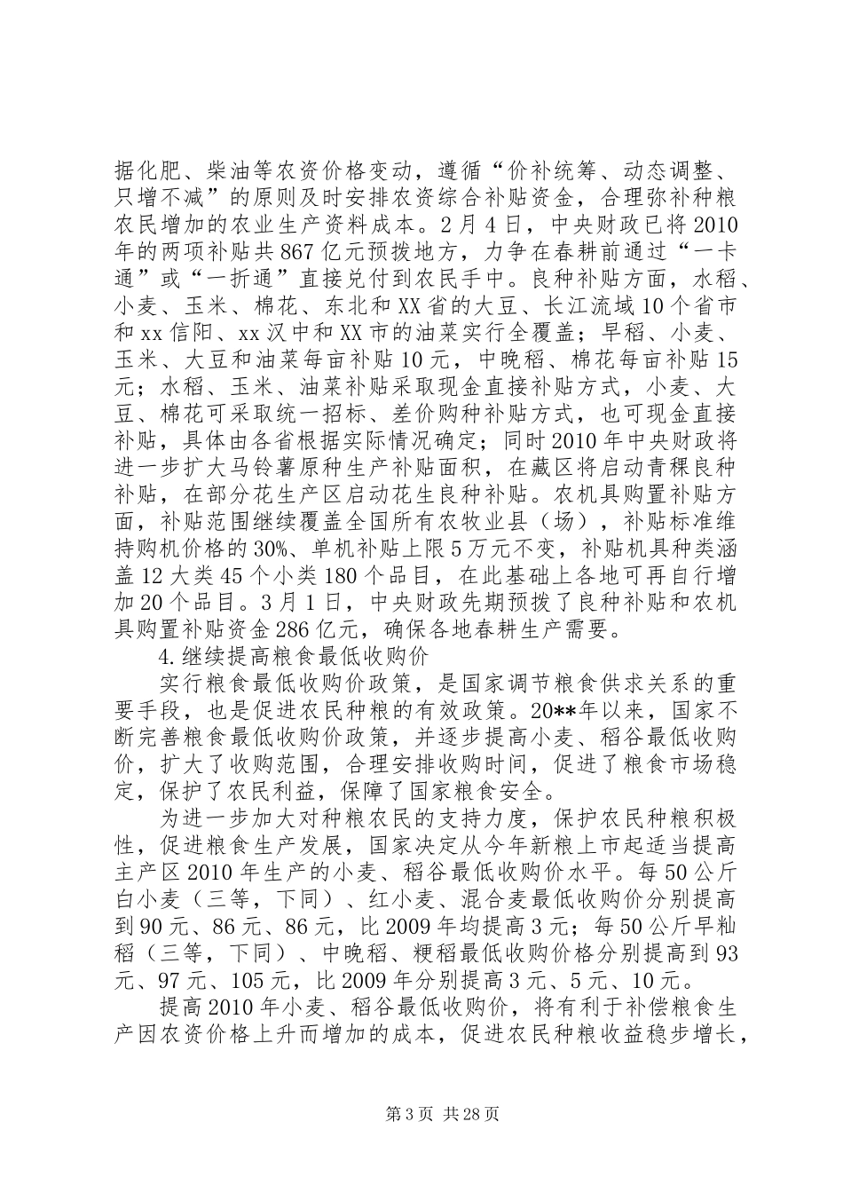 党的强农惠农政策学习材料_第3页