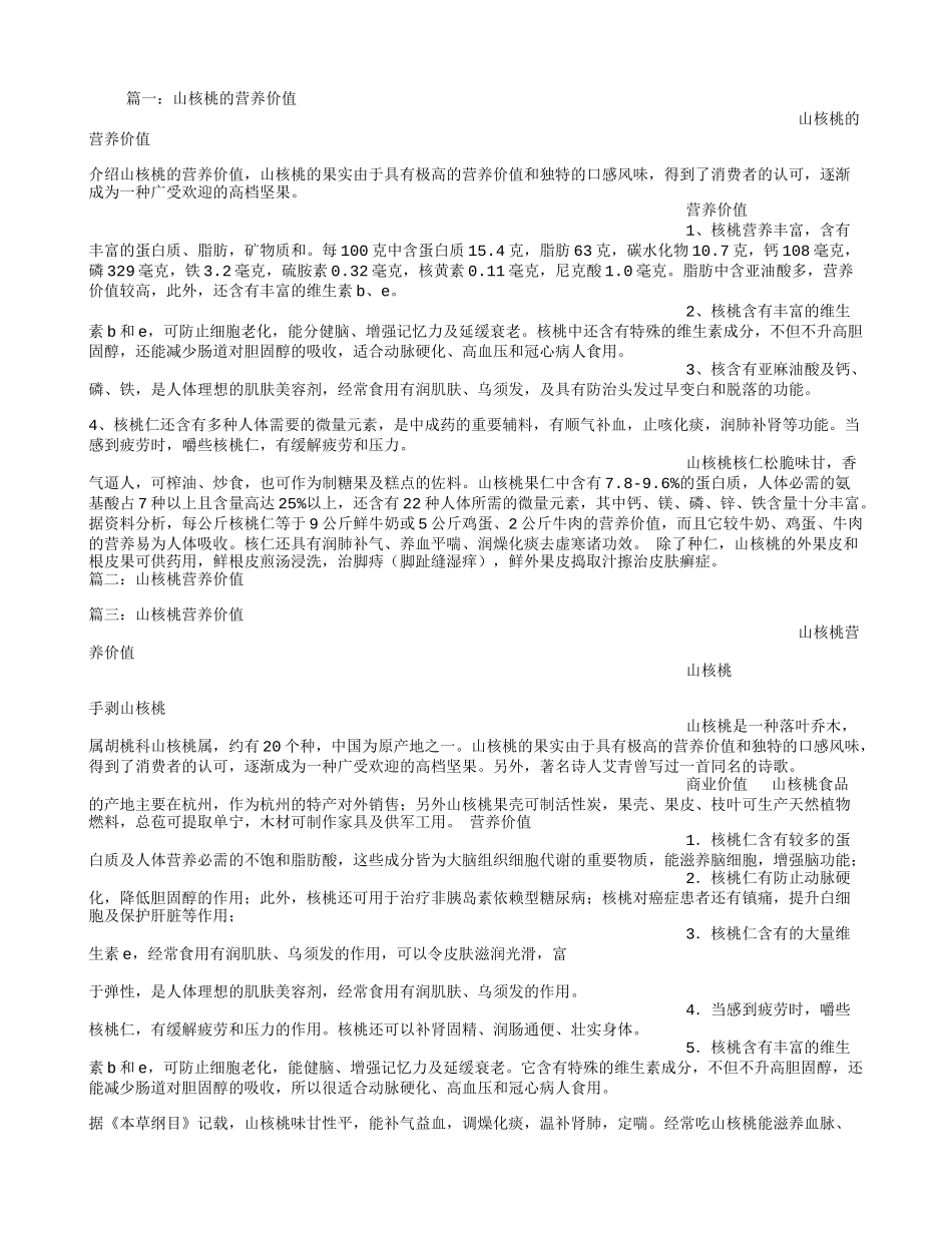 山核桃的营养价值-山核桃的做法_第1页