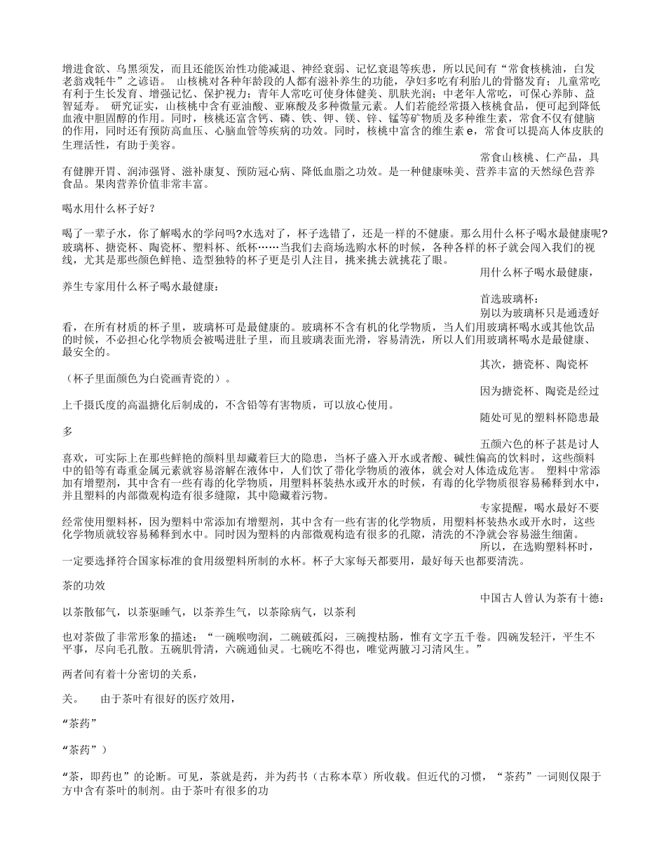 山核桃的营养价值-山核桃的做法_第2页