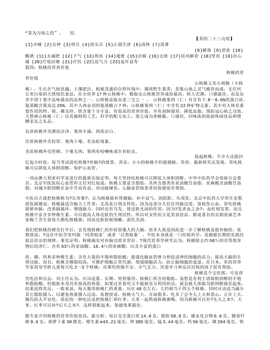 山核桃的营养价值-山核桃的做法_第3页