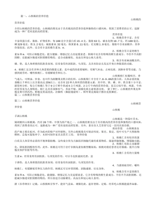 山核桃的营养价值-山核桃的做法