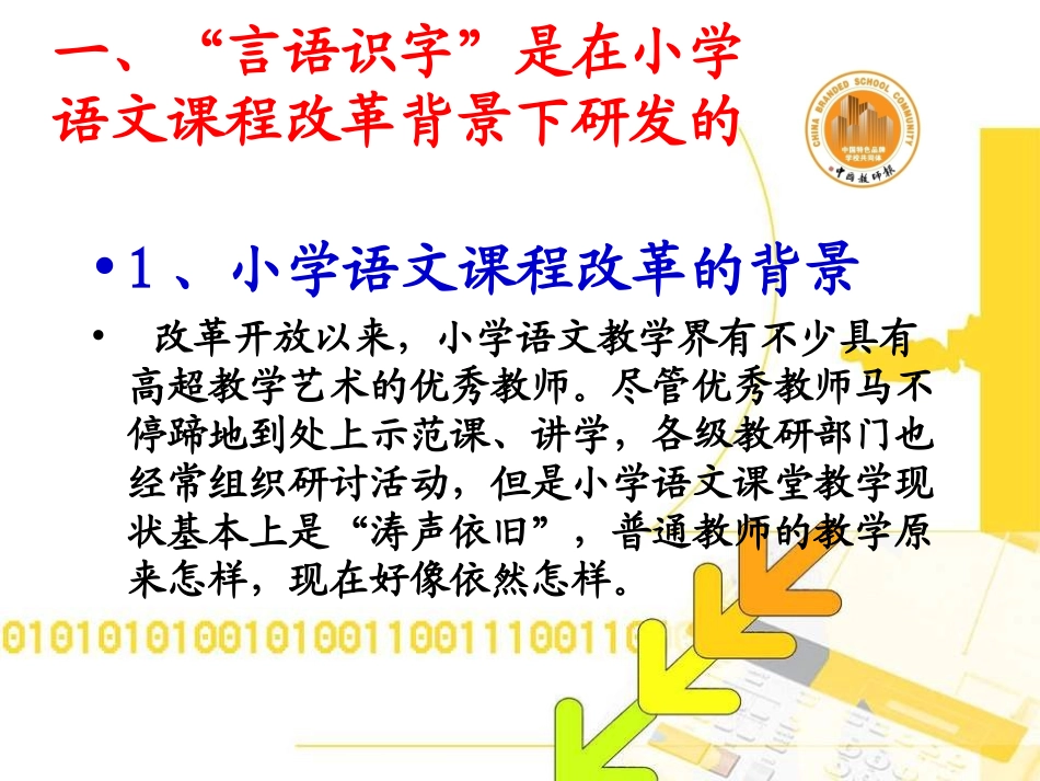 言语识字读写萌发项目介绍_第3页