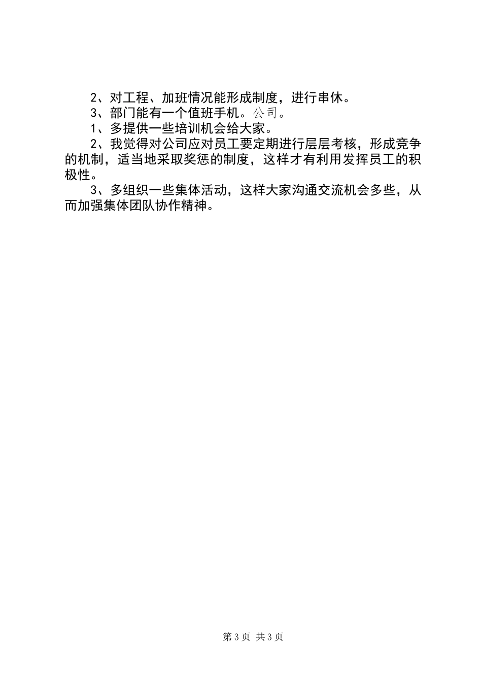 XX年证券公司个人工作总结_第3页